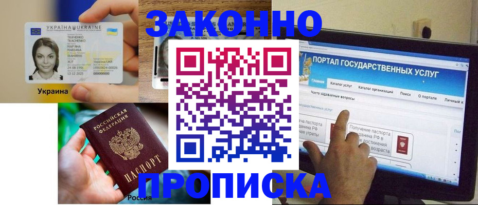 временная регистрация для всех в Батайске