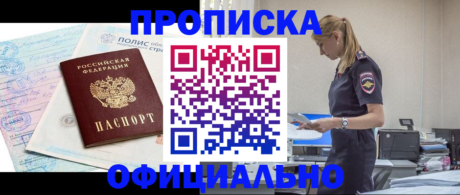 прописка ребенка в Батайске