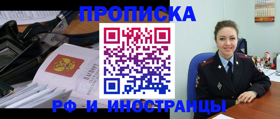 временная регистрация для всех в Батайске