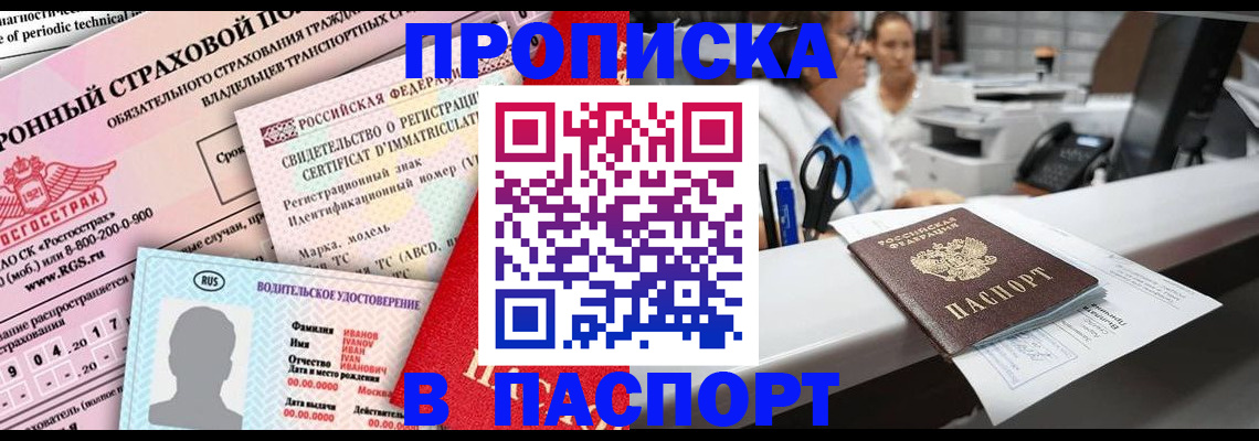 временная регистрация недорого в Батайске