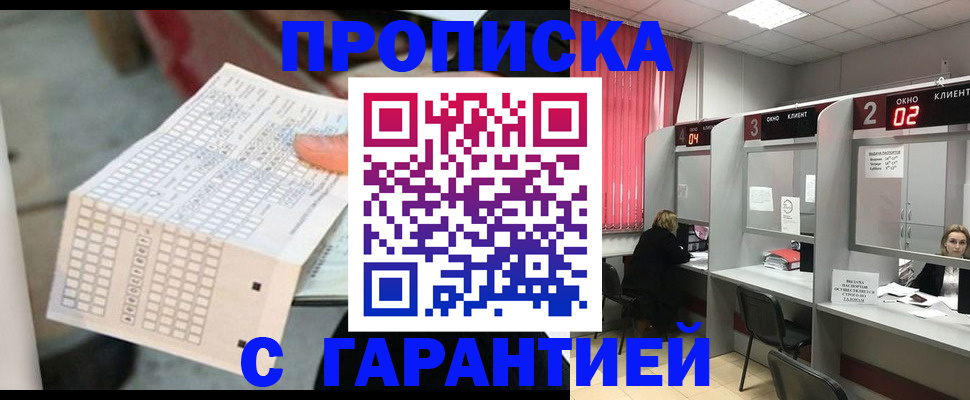 прописка иностранных граждан в Батайске