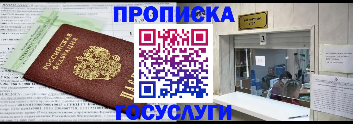 временная регистрация купить в Батайске